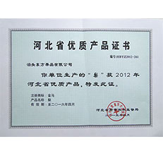2012年優(yōu)質產(chǎn)品證書